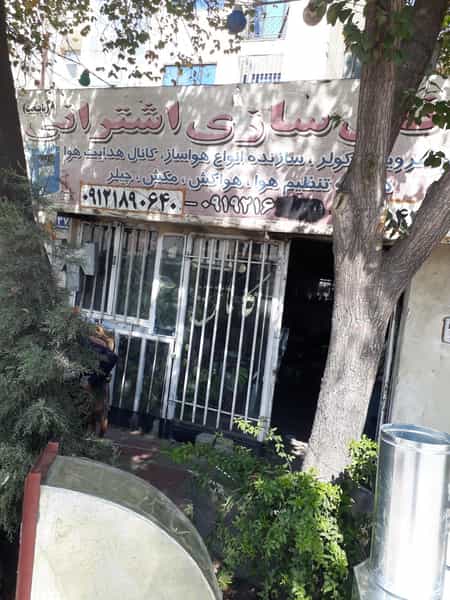 عکس کانال سازی اشترانی در قنات کوثر تهران