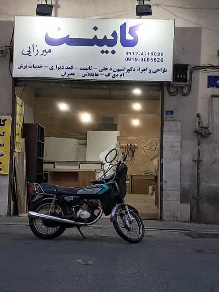 عکس کابینت سازی میرزایی در ابوذر تهران