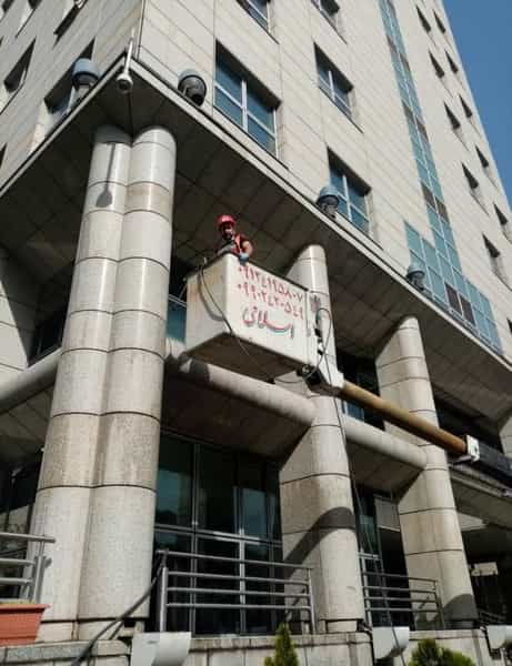 عکس شستشو نما ساختمان پیچ رولپلاک راپل در نارمک تهران