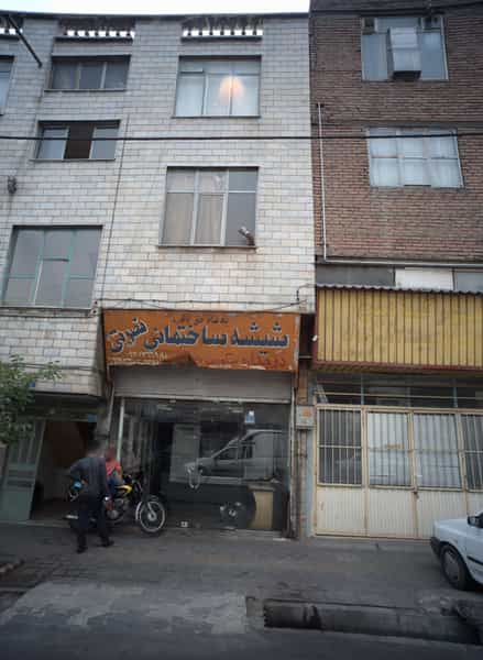 عکس شیشه ساختمانی نصرتی در امامزاده عبدالله تهران