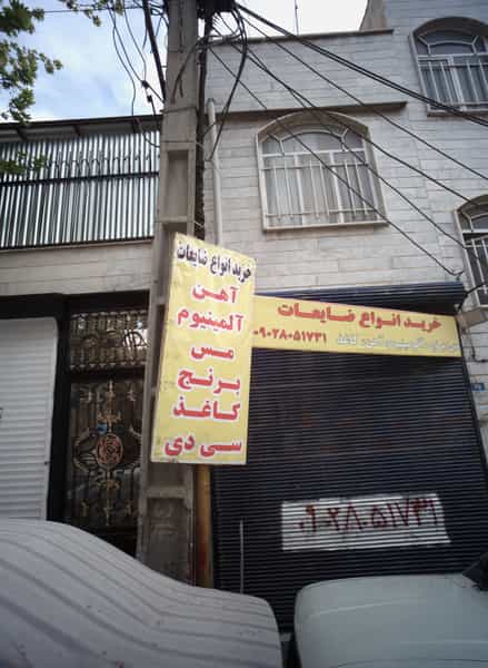 عکس خرید انواع ضایعات در شمیران نو تهران