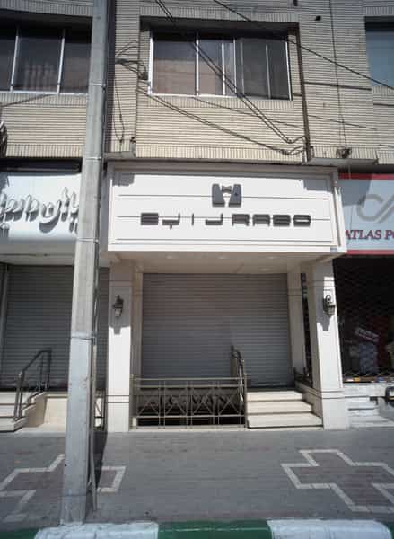 عکس فروشگاه پوشاک رابو در دانشجو مشهد