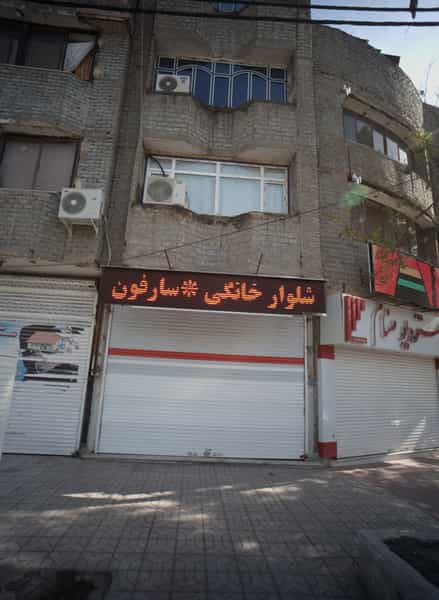 عکس فروشگاه پوشاک در ایثارگران مشهد