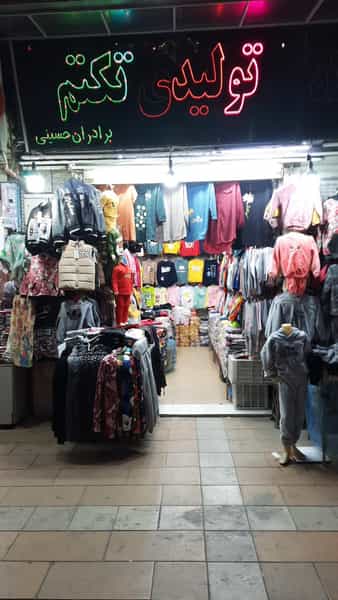 عکس تولید و پخش پوشاک تکتم در عنصری مشهد