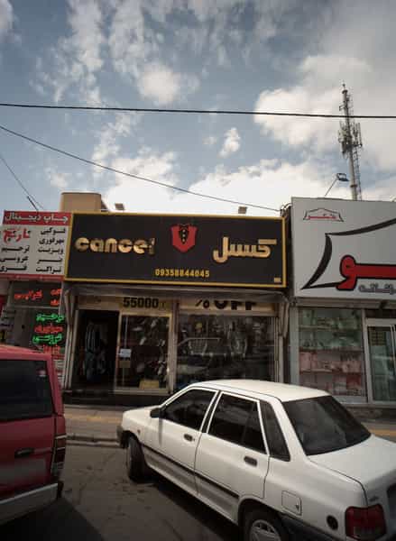 عکس فروشگاه پوشاک کنسل در استاد یوسفی مشهد