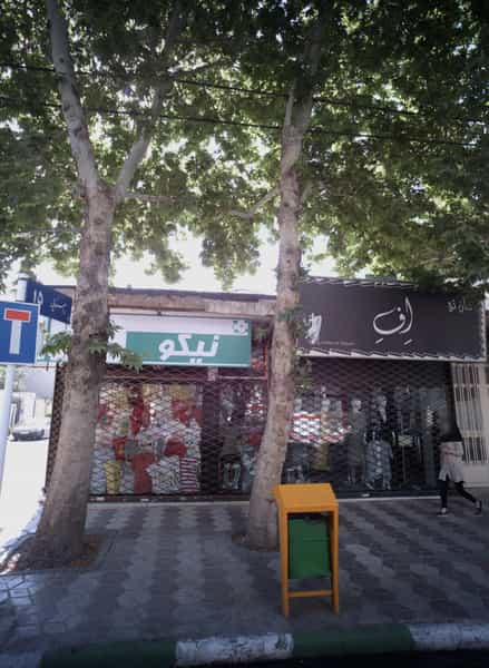 عکس فروشگاه پوشاک نیکو در راهنمایی مشهد