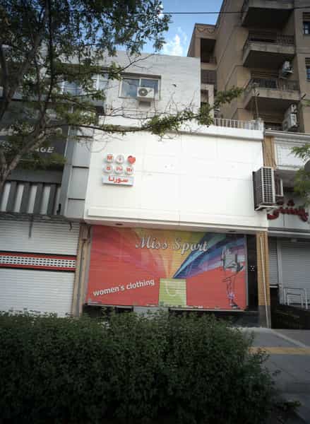 عکس فروشگاه پوشاک میس اسپورت سورنا در سجاد شهر مشهد
