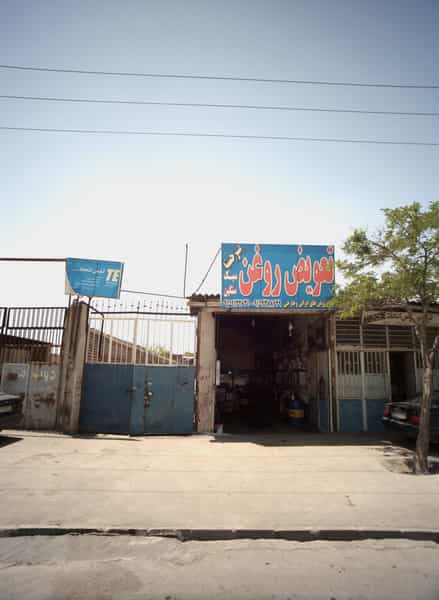 عکس توس اتحاد طاهریان در خاتم الانبیا مشهد