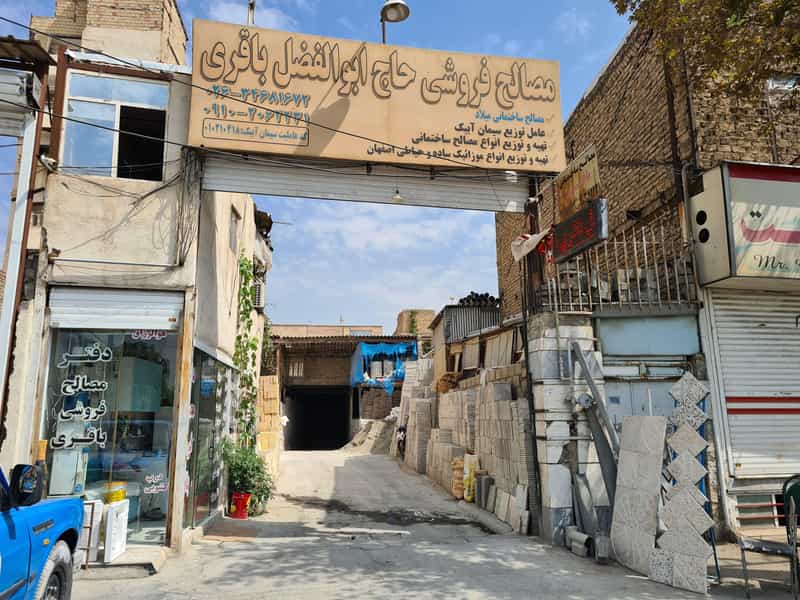 عکس مصالح فروشی حاج ابوالفضل باقری نیا در حصارک بالا کرج