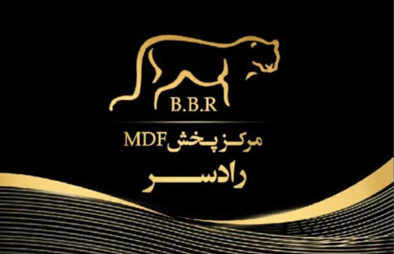 عکس مرکز پخش MDF رادسر شهرک گلها شیراز