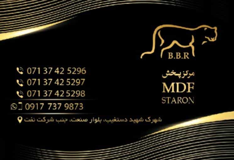 عکس مرکز پخش MDF رادسر شهرک گلها شیراز