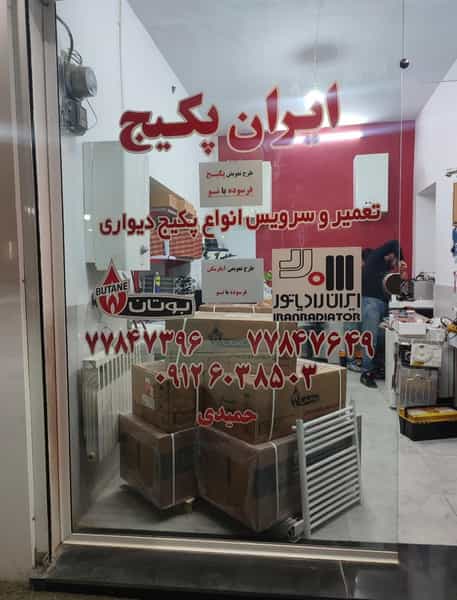 عکس تعمیرات پکیج و آبگرمکن در تسلیحات تهران