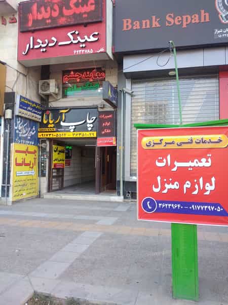 عکس تعمیرات لوازم خانگی مرکزی (جانفشان) در تاچارا شیراز