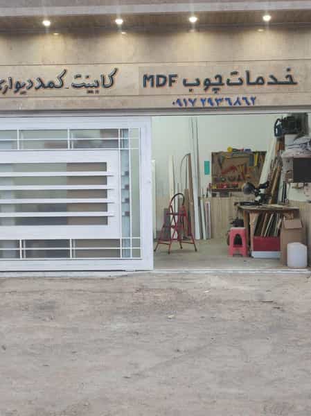 عکس چوب و ام‌دی‌اف بلوط در گویم شیراز