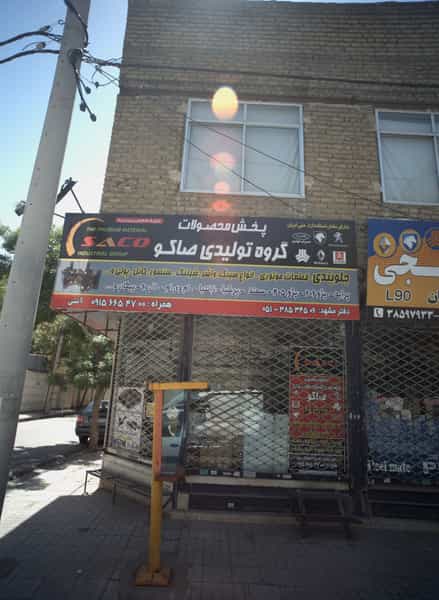 عکس پخش محصولات گروه تولیدی صاکو در کوشش مشهد