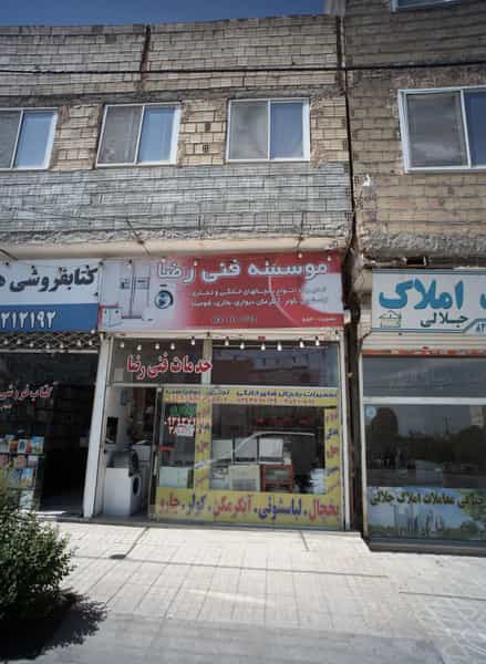 عکس خدمات فنی مهندسی رضا در سرافرازان مشهد
