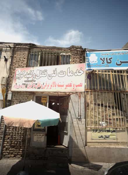 عکس خدمات فنی قفل و کلید کریم در عنصری مشهد
