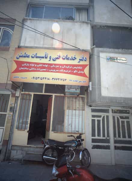 عکس دفتر خدمات فنی و تاسیسات مطمئن شهرک غرب مشهد