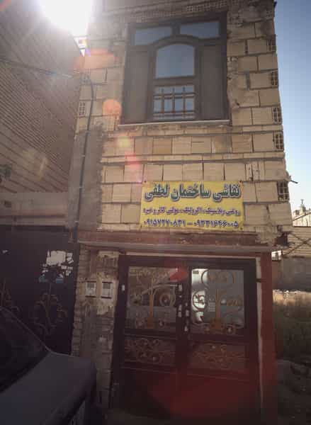 عکس نقاشی ساختمان لطفی در طبرسی شمالی مشهد