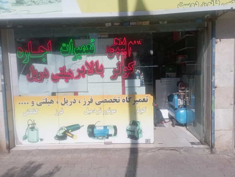 عکس سیم پیچی و تعمیرات تخصصی ابزار آلات صنعتی مرتضی در استاد یوسفی مشهد