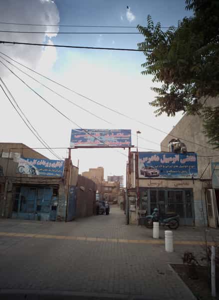 عکس مجتمع خدمات فنی لاله در چهنو مشهد