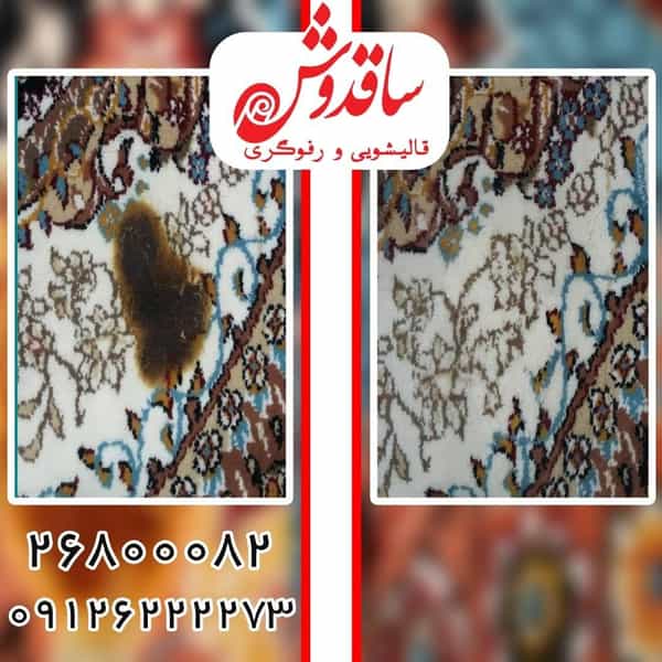 عکس رفوگری فرش در صدر تهران