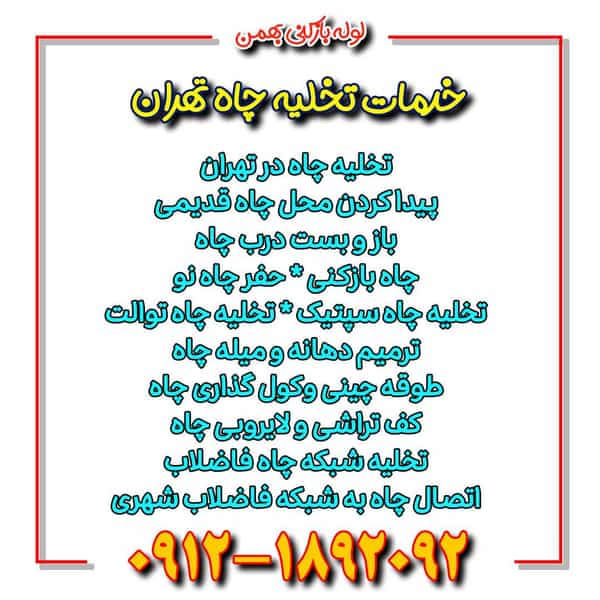 عکس لوله بازکنی هفت تیر_بهمن در سنایی تهران