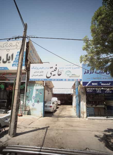 عکس خدمات فنی تخصصی برادران عافیتی در کوشش مشهد