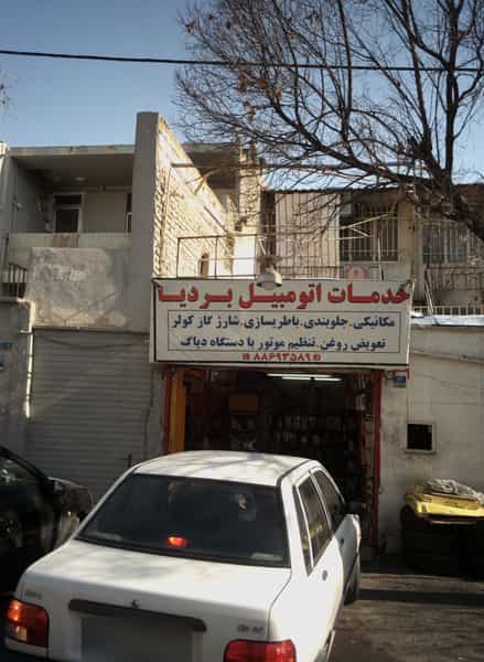 عکس خدمات اتومبیل بردیا در دریا تهران