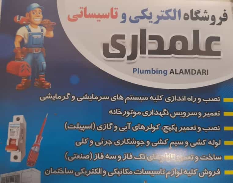 عکس تاسیسات مکانیکی و برقی علمداری در انقلاب تهران