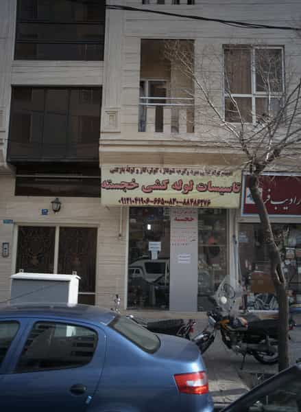 عکس خدمات فنی خجسته در تهران ویلا تهران