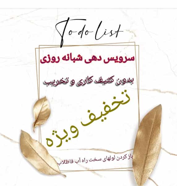 عکس لوله بازکنی شهید کشوری کوی شهید کشوری اصفهان
