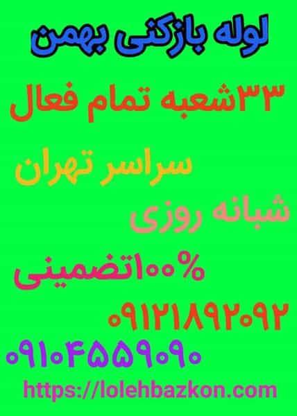 عکس لوله بازکنی کاشانک در کاشانک تهران