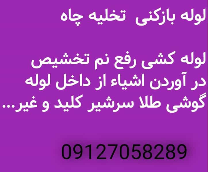 عکس لوله بازکنی ستارخان در دریان نو تهران