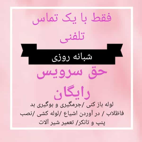 عکس لوله بازکنی هزارجریب در صفه اصفهان