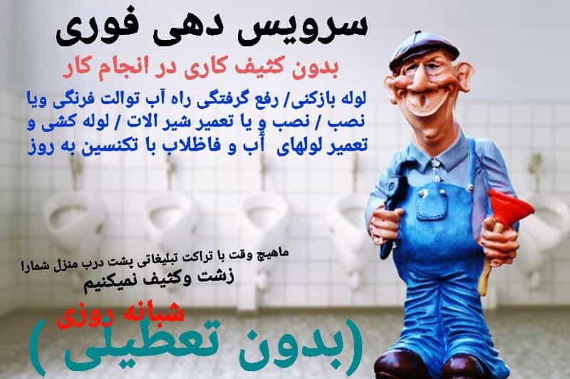 عکس لوله بازکنی چهارباغ در بید آباد اصفهان