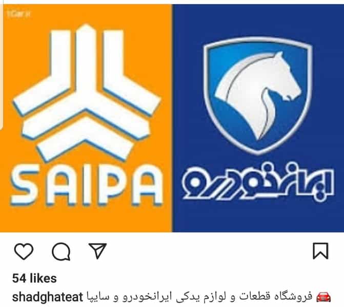 عکس لوازم یدکی و قطعات بدنه ساسان شاد شهرک گلها رشت