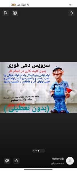 عکس لوله بازکنی شهرک ولیعصر شهرک ولی عصر اصفهان