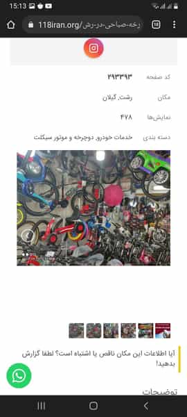 عکس دوچرخه صباحی کوی سازمان آب منطقه ای رشت