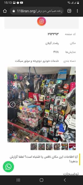 عکس دوچرخه صباحی کوی سازمان آب منطقه ای رشت