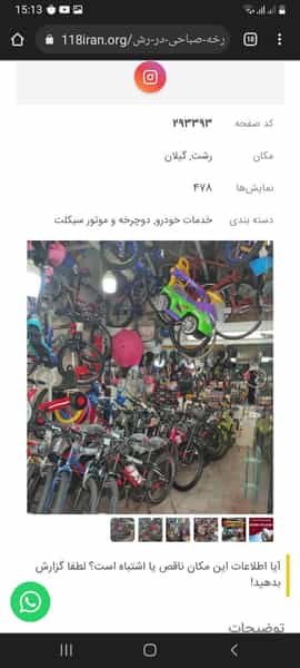 عکس دوچرخه صباحی کوی سازمان آب منطقه ای رشت