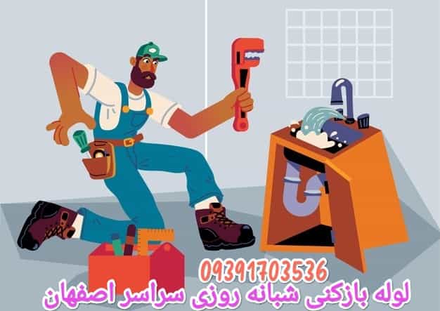 عکس لوله‌ بازکنی اصفهان در باغ دریاچه اصفهان