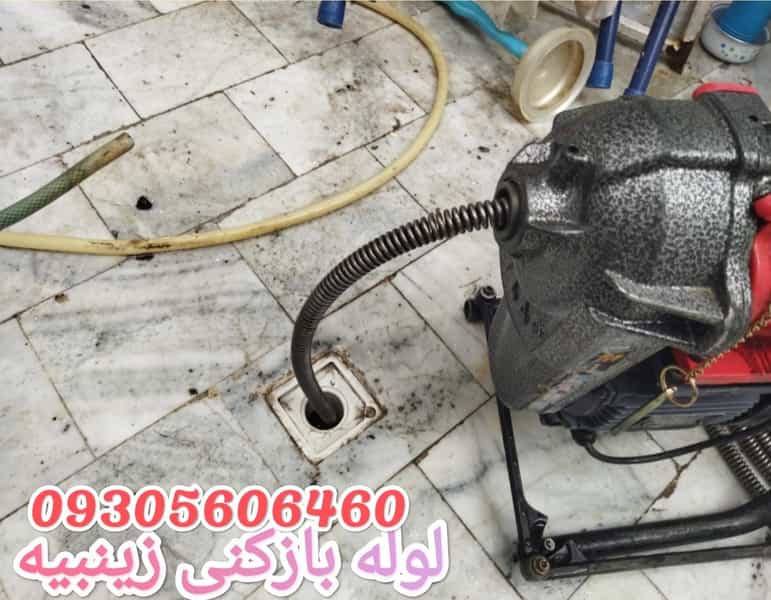 عکس لوله بازکنی زینبیه دارک در زینبیه اصفهان