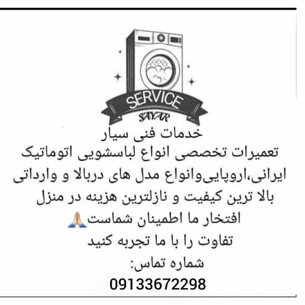 عکس تعمیر لوازم خانگی قائم در بهرام آباد اصفهان