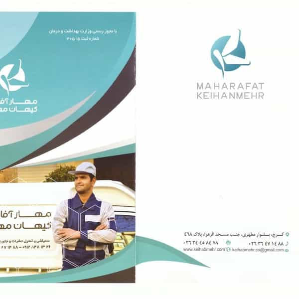 عکس شرکت مهار آفات کیهان مهر کرج