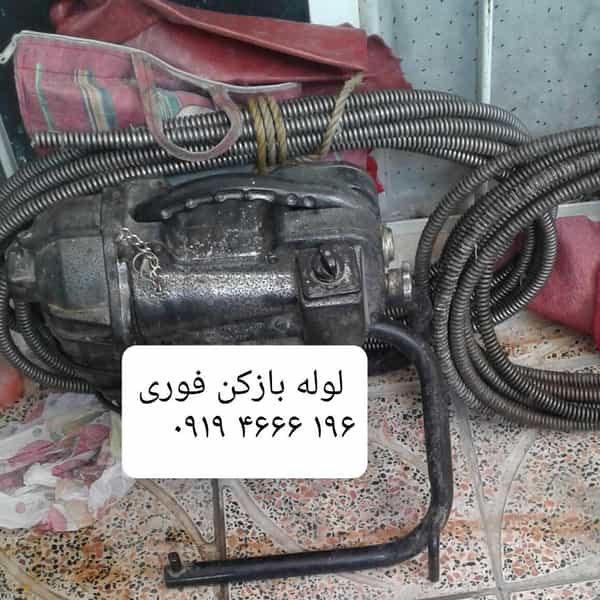 عکس لوله بازکنی کرج کرج