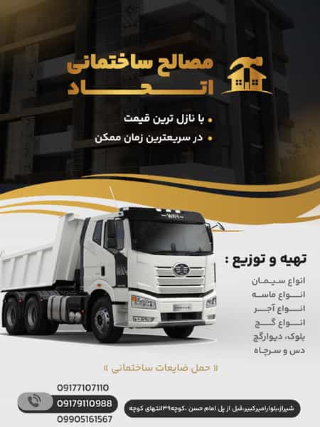عکس مصالح ساختمانی اتحاد شیراز