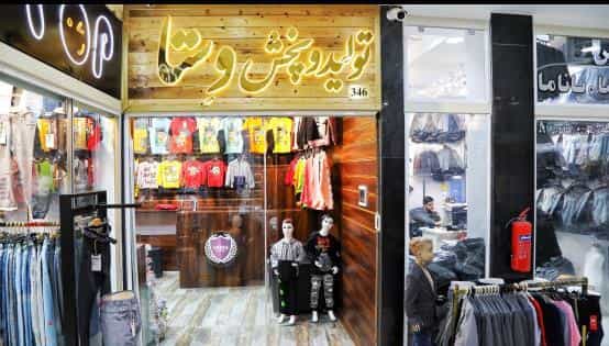 عکس تولید و پخش پوشاک بچگانه وستا در بازار تهران