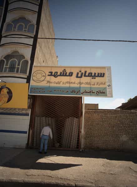 عکس مصالح ساختمانی ابرباف در طبرسی شمالی مشهد
