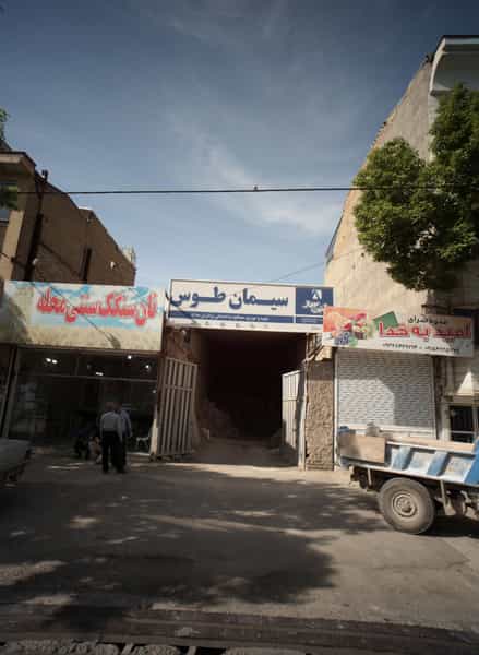 عکس تهیه و توزیع مصالح ساختمانی برادران مداح در ایثارگران مشهد